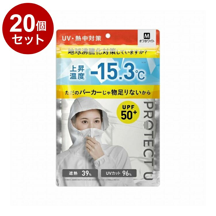 【単品20個セット】 PROTECT U パーカー03ホワイト Mサイズ 日焼け防止 UVカット UVパーカー【送料無料】