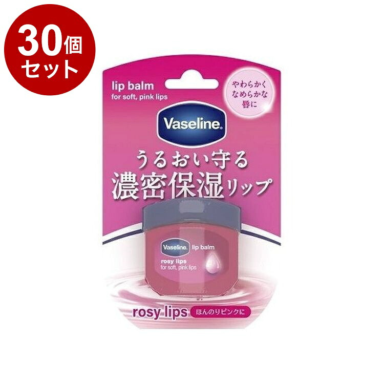 【単品30個セット】 ヴァセリン リップ ロージーリップス 7g リップクリーム 保湿 乾燥 リップケア Vaseline【送料無料】