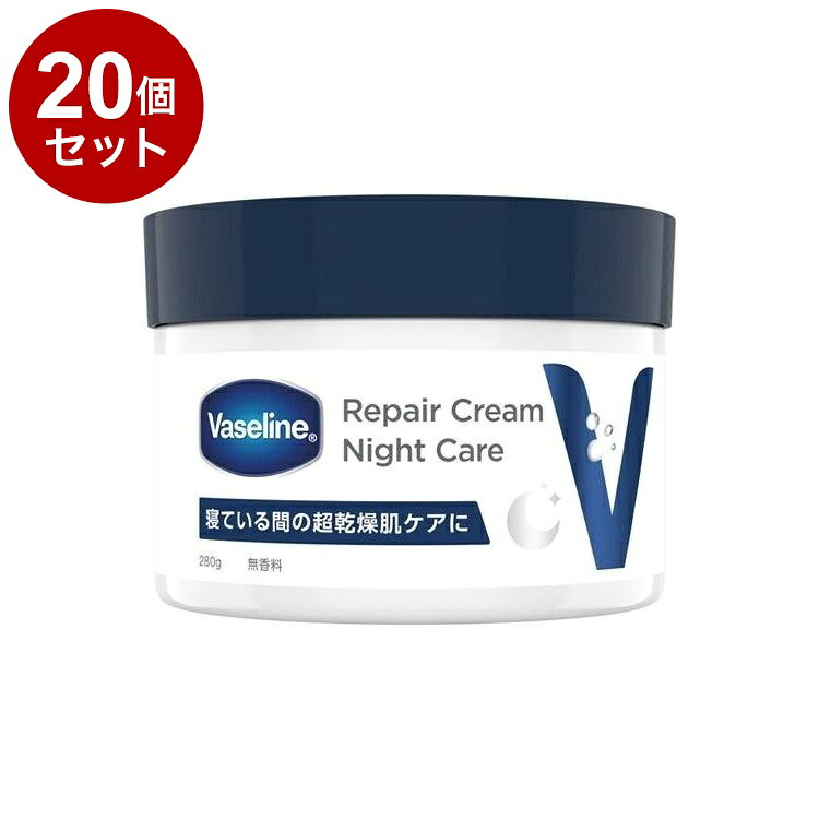 【単品20個セット】 ヴァセリン リペアクリーム ナイトケア 280g 保湿 乾燥 Vaseline【送料無料】