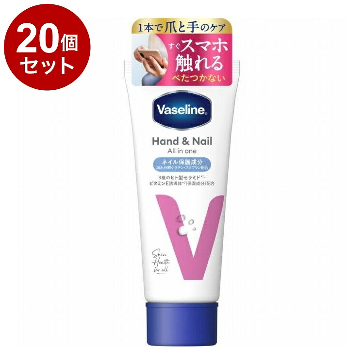 【単品20個セット】 ヴァセリン ハンド&ネイル オールインワン ハンドクリーム 90g 保湿 乾燥 Vaseline【送料無料】