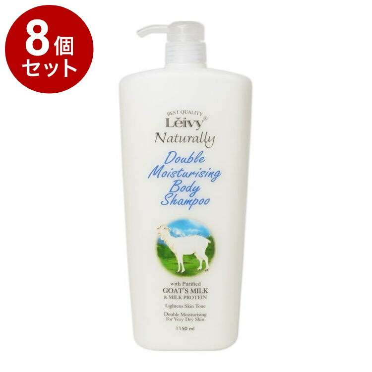 【単品8個セット】 レイヴィー ボディシャンプー ゴートミルク ミルクプロテイン 1150ml アクシス 大容量 フローラルスウィート 保湿 ボディケア ボディソープ Leivy【送料無料】