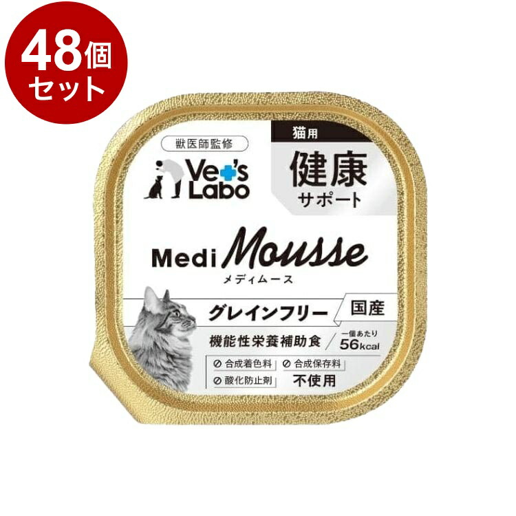 【48個セット】 メディムース 猫用 健康サポート 95g【送料無料】