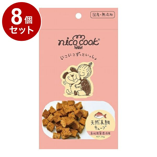 【8個セット】 マルカイ nicocook 国産天然真鯛キューブ 犬猫 30g【送料無料】