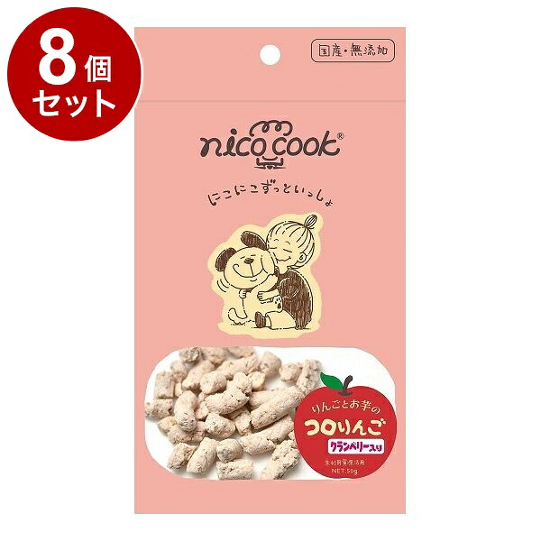 【8個セット】 マルカイ nicocook コロりんご クランベリー 犬用 50g【送料無料】