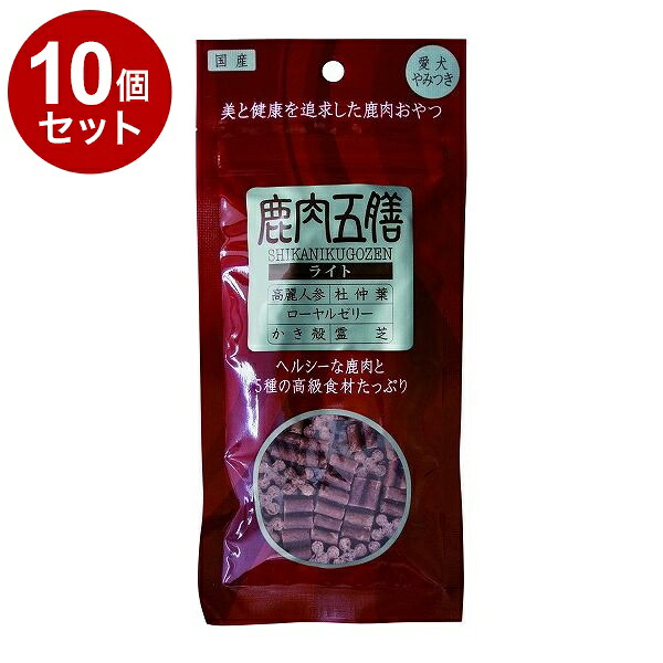 【10個セット】 オリエント商会 鹿肉五膳 ライト 50g【送料無料】