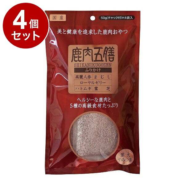 【4個セット】 オリエント商会 鹿肉五膳 ふりかけ 200g【送料無料】 7,004円