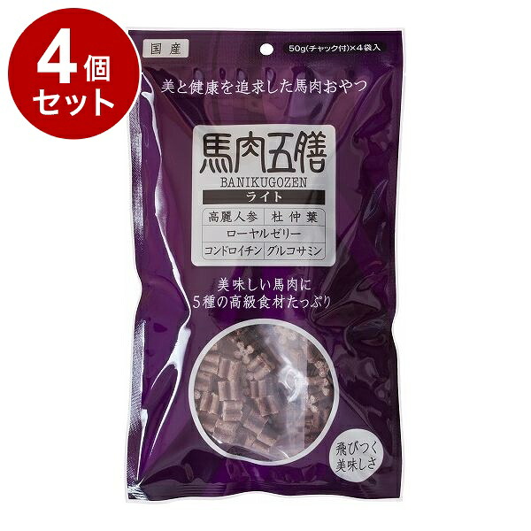 【4個セット】 オリエント商会 馬肉五膳 ライト 200g【送料無料】
