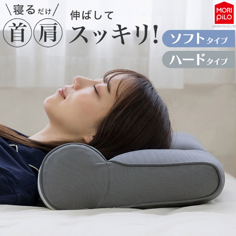 楽天市場】MORIPiLO 枕 ストレートネック 矯正 首枕 (整骨院監修