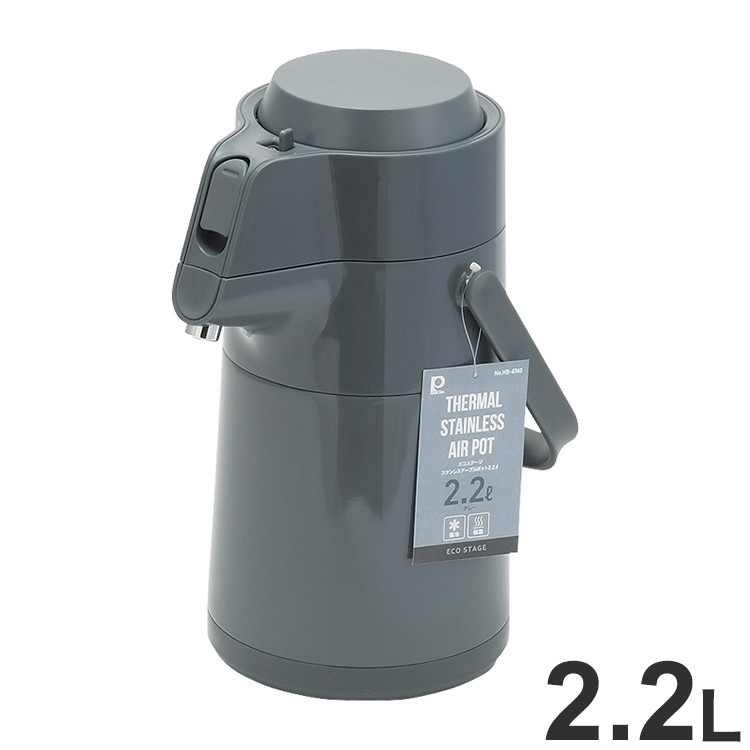パール金属 エコステージ ステンレスエアーポット2.2L(グレー) HB-6760【送料無料】