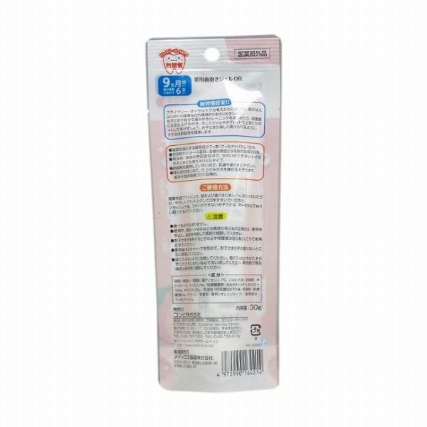 teteo(テテオ)歯みがきサポート新習慣ジェルオレンジ味30g日用品オーラルケア歯磨き(ハミガキ)ジェル歯磨きコンビ