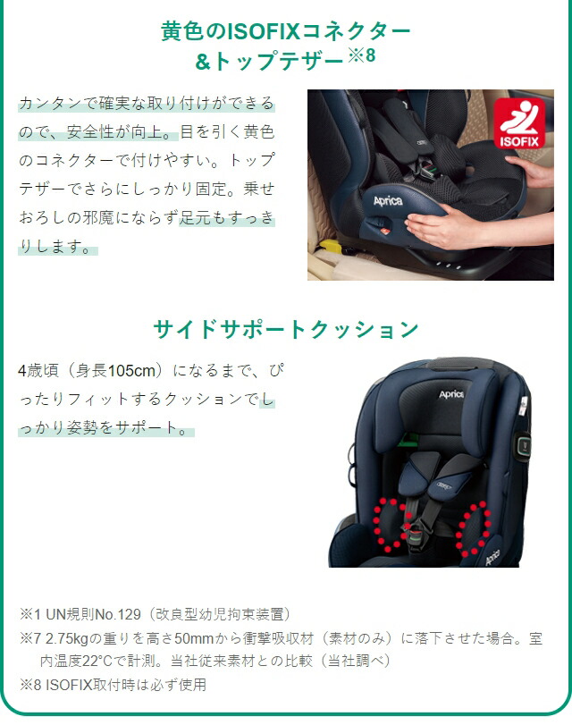 送料無料 チャイルドシート アップリカ 正規品 メーカー保証1年付き 10歳頃まで長く使えるチャイルドシート セーフティ Isofix 横幅調整 フォームフィット ベビーシート 10歳頃まで チャイルドシート 360 ジュニアシート 1歳頃から 正規品 メーカー保証1
