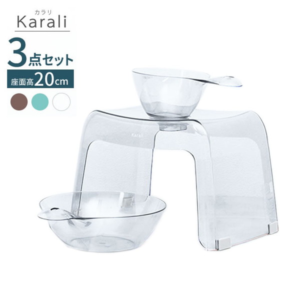 日本製 リッチェル カラリ バス用品3点セット 湯おけ×手おけ×腰かけ 座面高さ20cm 選べるカラー 風呂椅子20cm おしゃれ バスチェア 風呂 イス 桶 湯桶 バススツール 浴用品 入浴 透明 クリア(代引不可)【送料無料】