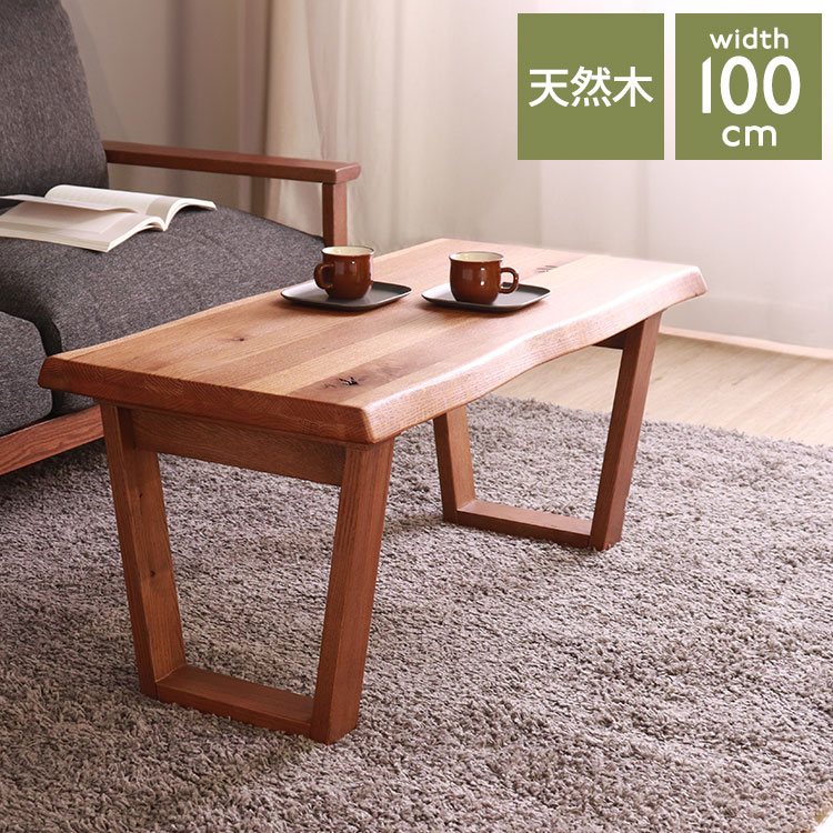 センターテーブル 幅100cm 木製 レッドオーク 天然木 無垢 天板オイル仕上げ ローテーブル リビングテーブル コーヒーテーブル カフェテーブル ソファテーブル モダン 北欧 おしゃれ(代引不可)【送料無料】|リコメン堂生活館