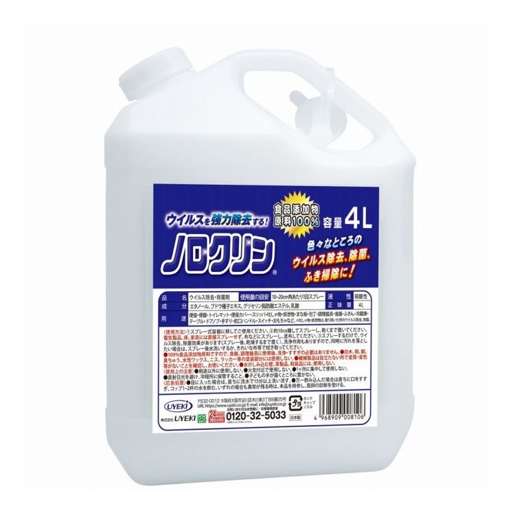 UYEKI ノロクリン 業務用 4L【送料無料】｜リコメン堂生活館