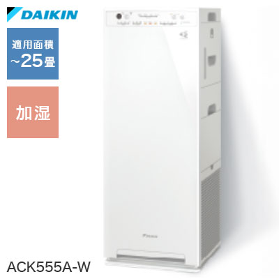 ダイキン 加湿空気清浄機 空気清浄機 25畳 加湿ストリーマ ACK555A-W ホワイト DAIKIN スリムタワー型 集塵フィルター 花粉 10年間フィルター交換不要 除菌 脱臭 省スペース おしゃれ【送料無料】