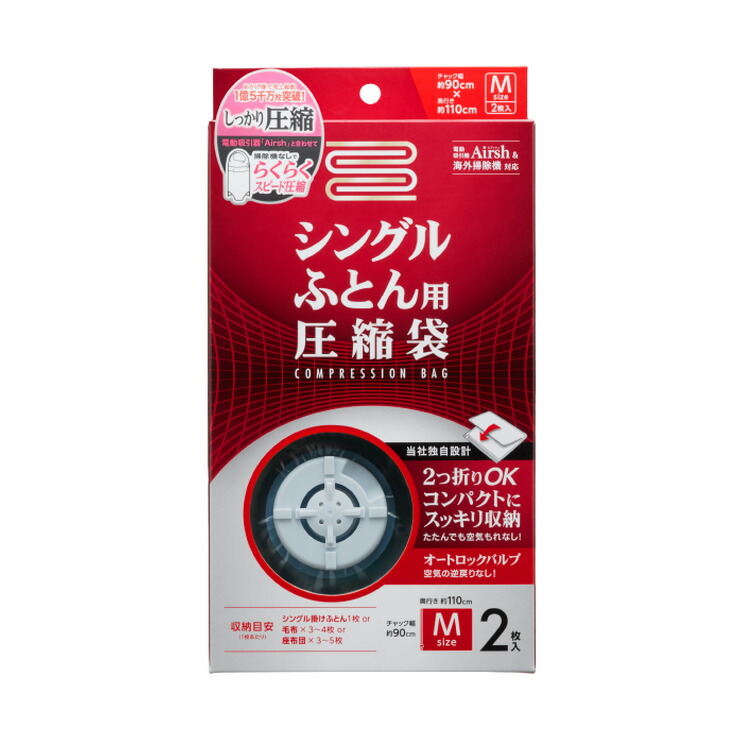 444円 トラスト ふとん圧縮袋 シングル布団用 2枚入り バルブ式 海外掃除機 Airsh 対応 オートロックバルブ 2つ折り コンパクト アール  RE-001 代引不可