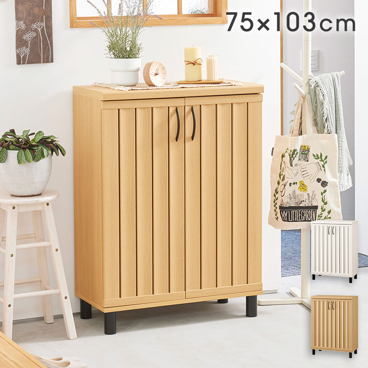 下駄箱 シューズボックス 幅75cm 高さ103cm ナチュラルブラウン 通気性 抜群 約24足収納 スリット扉 靴箱 玄関収納 シューズラック ガルバートン(代引不可)【送料無料】