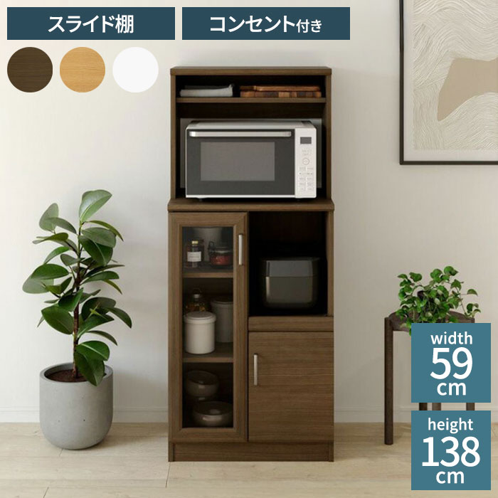 レンジ台 食器棚 幅59cm 高さ138cm ホワイト 白 スライド棚 コンセント付 キッチン 家電 収納 シンプル キッチン収納 ベアルモ BRM-1460SLWH 白井産業(代引不可)【送料無料】｜リコメン堂生活館
