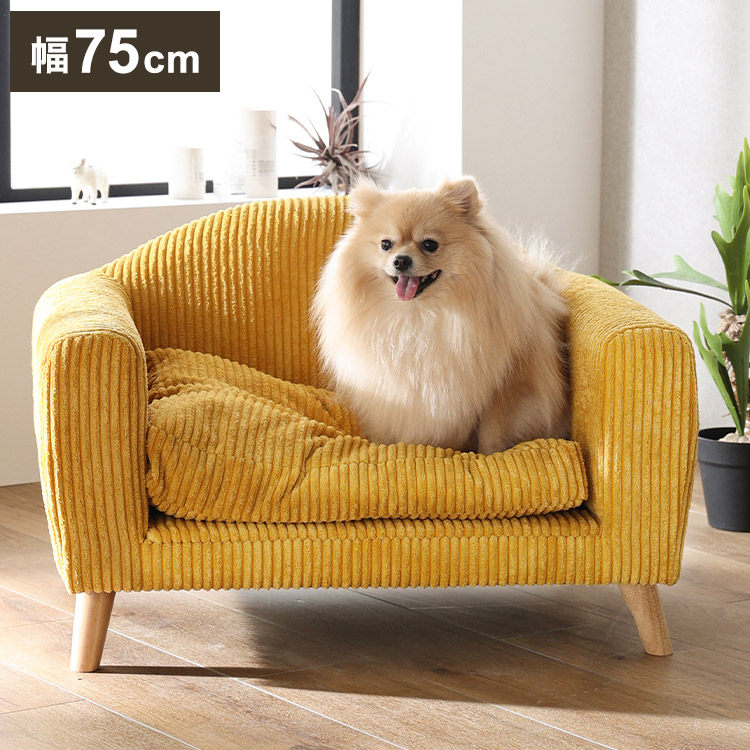 ペットソファ 完成品 幅75cm イエロー コーデュロイ生地 チャック付き クッション付き 汚れに強い PVC生地 犬猫兼用 犬 猫 小型犬 ペット ペット用品(代引不可)【送料無料】｜リコメン堂生活館 15,048円