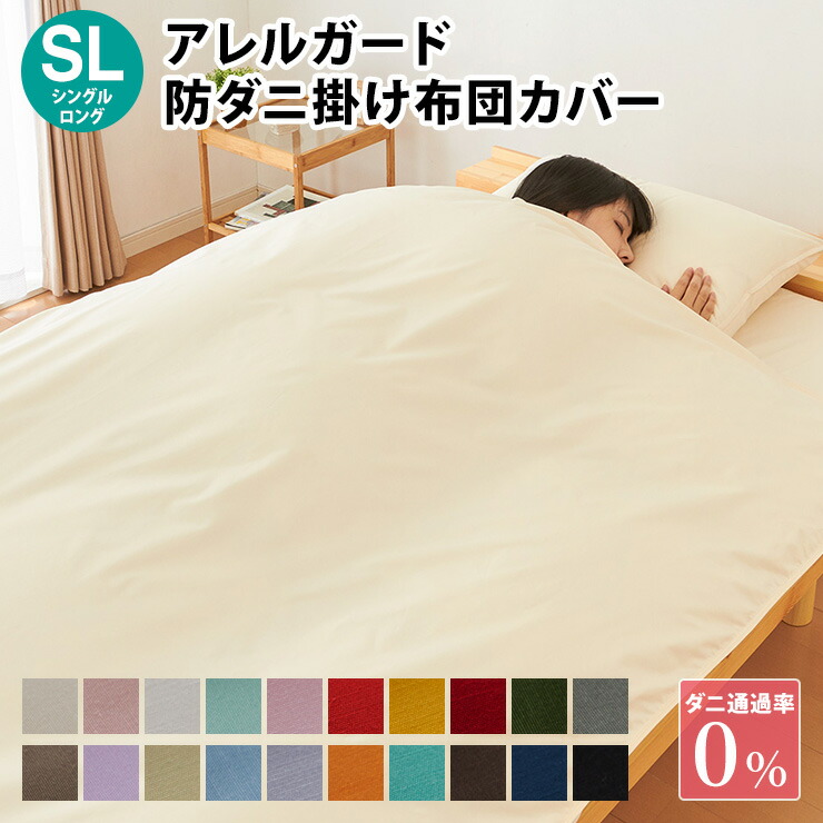 楽天市場】日本製 シルク加工 綿100% 【単品】 掛け布団カバーシングル(ロング) アップルグリーン・ミントグリーン おしゃれ S ベッドカバー 布団カバー【代引不可】 : リコメン堂生活館 楽天市場】日本製 シルク加工 綿100% 【単品】 掛け布団カバーシングル(ロング) アップルグリーン・ミントグリーン おしゃれ S ベッドカバー 布団カバー【代引不可】 : リコメン堂生活館