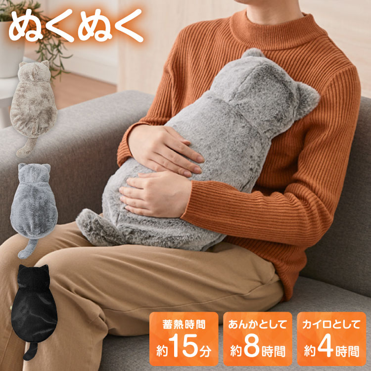 楽天市場】蓄熱式湯たんぽ ぬくぬく ネコ 充電式 電気湯たんぽ カバー