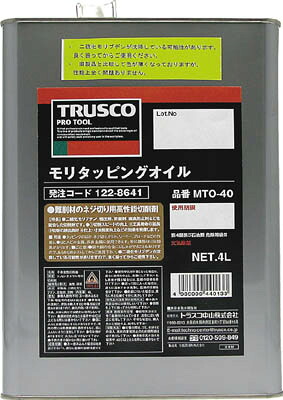 TRUSCO モリタッピングオイル 4L【MTO-40】(化学製品・切削油剤)【送料無料】