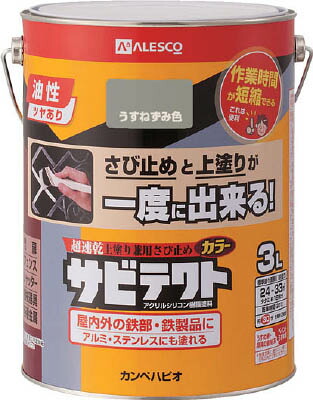 ＡＬＥＳＣＯ サビテクト ３Ｌ うすねずみ色 1090173【送料無料】