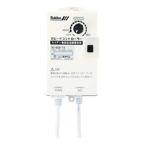 スイデン 工場扇用 SC-BOX-2V SCBOX2V【送料無料】
