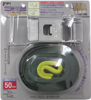 ユタカ ベルト荷締機コブラ 50ｍｍ×5ｍ×1ｍ シボリ縫製【V50-R】(吊りクランプ・スリング・荷締機・荷締機)【送料無料】