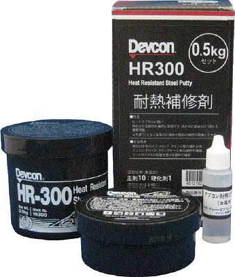 デブコン HR300 500g 耐熱用鉄粉タイプ【HR-300-500】(接着剤・補修剤・金属用補修剤)【送料無料】|リコメン堂生活館