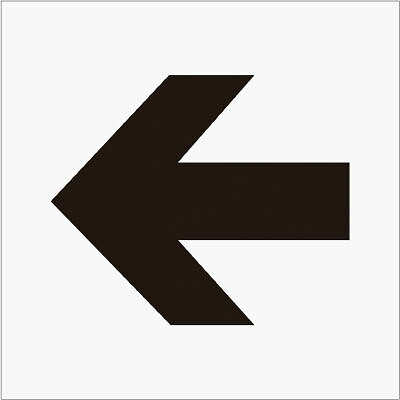 ＩＭ ステンシル 矢印（大） 文字サイズ225×270ｍｍ【AST-10】(塗装・内装用品・マーキングプレート)【送料無料】 5,454円