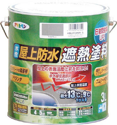 アサヒペン塗料缶 ペンキ 塗装 内装用品 塗料 リコメン堂生活館ライトグレー塗装用品水性屋上防水遮熱塗料3ｌ Diy 工具