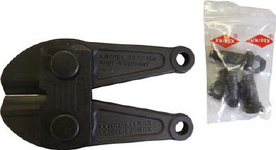 ＫＮＩＰＥＸ ボルトカッター7172－910用替刃【7179-910】(ハサミ・カッター・板金用工具・ボルトカッター)【送料無料】 15,530円