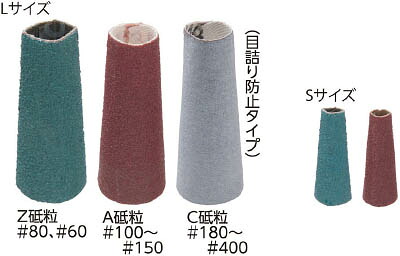 マイン とんがりキャップ Ｓ【TOC060S】(研削研磨用品・バンド用ドラム・研磨バンド)【送料無料】