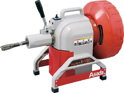 アサダ ドレンクリーナE-150 DE150【送料無料】 95,021円