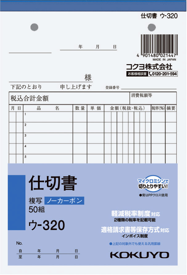 公式ストア TANOSEE 入金伝票 Ｂ７ヨコ型 １００枚 １セット １０冊