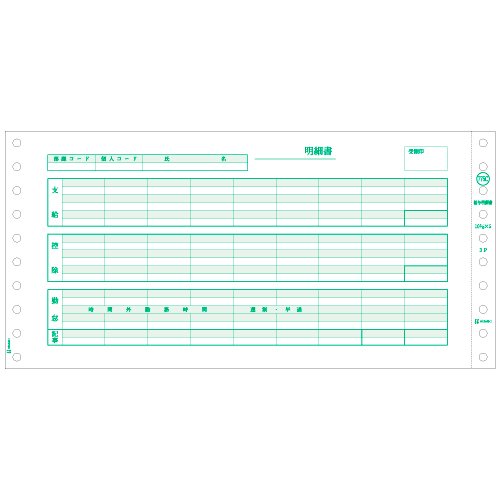 ヒサゴ 給与明細書（密封式） ＳＢ７７６Ｃ (1箱)【送料無料】｜リコメン堂生活館