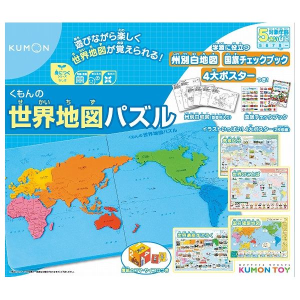 くもん発表 くもんの界軍用地図パズル Pn 21 遊び道具 手遊 知育 知育玩具 頭脳トレ 学 送料無料 送料無料 くもん出版 くもんの世界地図パズル Pn 21 玩具 おもちゃ 知育 知育玩具 脳トレ 勉強 Klubwino Pl