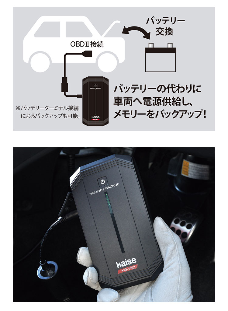 カイセ Kaise バッテリー交換用 メモリーバックアップ 12v車専用 Kg 150n バッテリークリップ変換ケーブル付