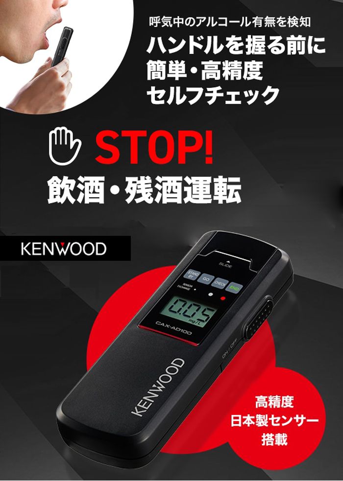 ケンウッド アルコール検知器 Cax Ad100 アルコールチェッカー 送料無料 Kanal9tv Com