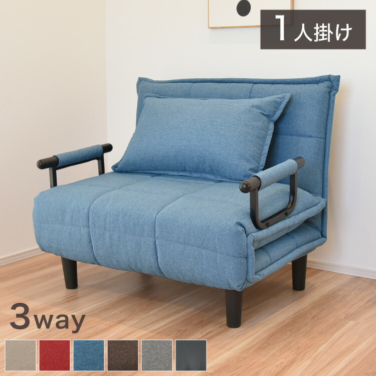 ソファーベッド 折りたたみ 3WAY 1人掛け 幅65cm クッション付 ソファーベッド 一人用 3way 折りたたみベッド ローソファー