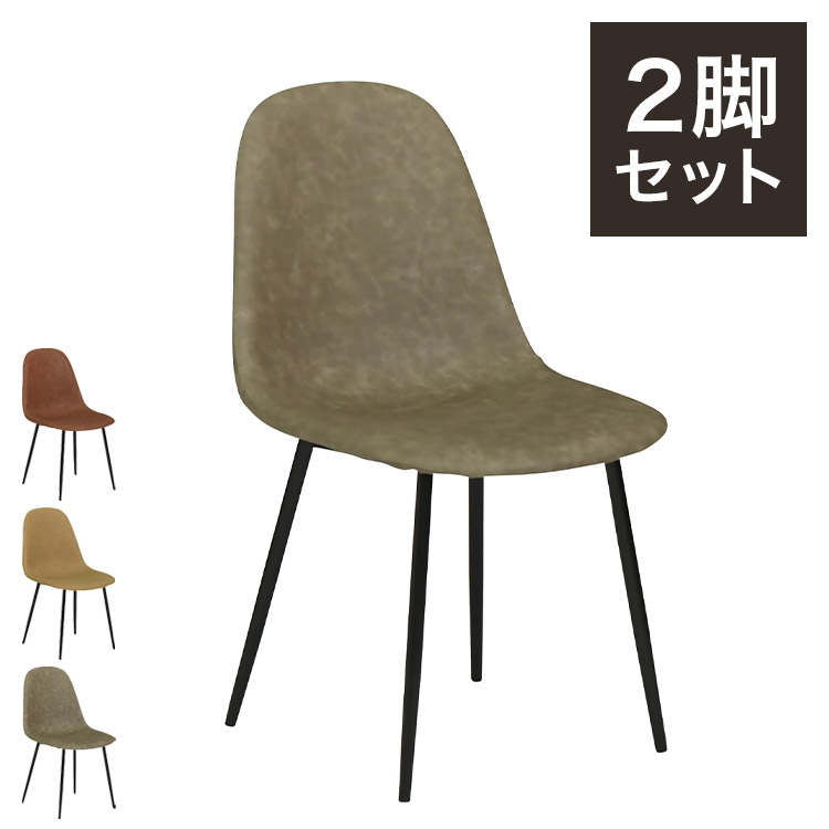 ダイニングチェア モモン チェア 2脚セット ダイニング チェア チェアー 木製 北欧 クッション ダイニングチェア 椅子 イス(代引不可)【送料無料】