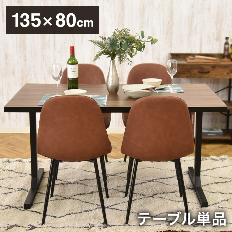 ダイニングテーブル レイラ135 135×80cm ダイニング テーブル 北欧 テーブル 作業台 ダイニングテーブル単品 キッチン テーブル 北欧 アイアン(代引不可)【送料無料】 46,480円