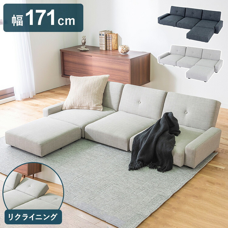 ローソファ 3P ソファベッド 幅171cm 奥行64/88cm フロアソファ ファブリック おしゃれ 北欧 かわいい フラット カウチソファ 3人掛け リクライニング sofa ソファ ソファー(代引不可)【送料無料】