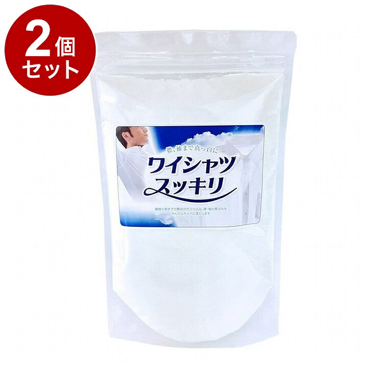 【単品2個セット】 ワイシャツスッキリ 800g 洗剤 粉末洗剤 エリ ソデ 黄ばみ 黒ずみ 汗の臭い 臭い ニオイ 真っ白 シャツ Yシャツ ワキの汚れ 手首 襟首 袖 襟 首周り ポロシャツ 洗剤 粉洗剤【送料無料】