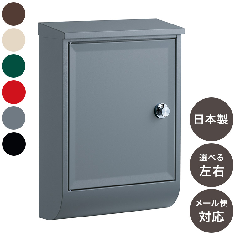 郵便ポスト テラII 上入れ 前出し 右開き/ 左開き/ 壁付け 郵便受け 鍵付き 日本製 ダイヤル錠 おしゃれ 北欧 壁付けポスト メールボックス 家庭用 一戸建て用 壁掛け(代引不可)【送料無料】