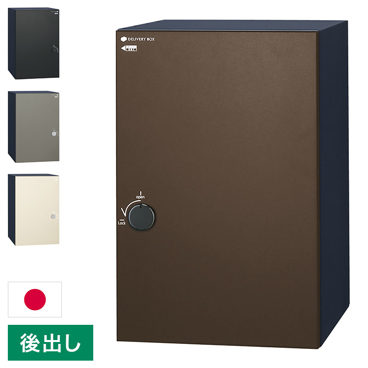 コルディア 120ライト 後出し 右開き 左開き 宅配ボックス 日本製 ダイアル錠 ポスト マット シンプル おしゃれ かわいい 北欧 モダン 宅配箱 一戸建て 新生活(代引不可)【送料無料】