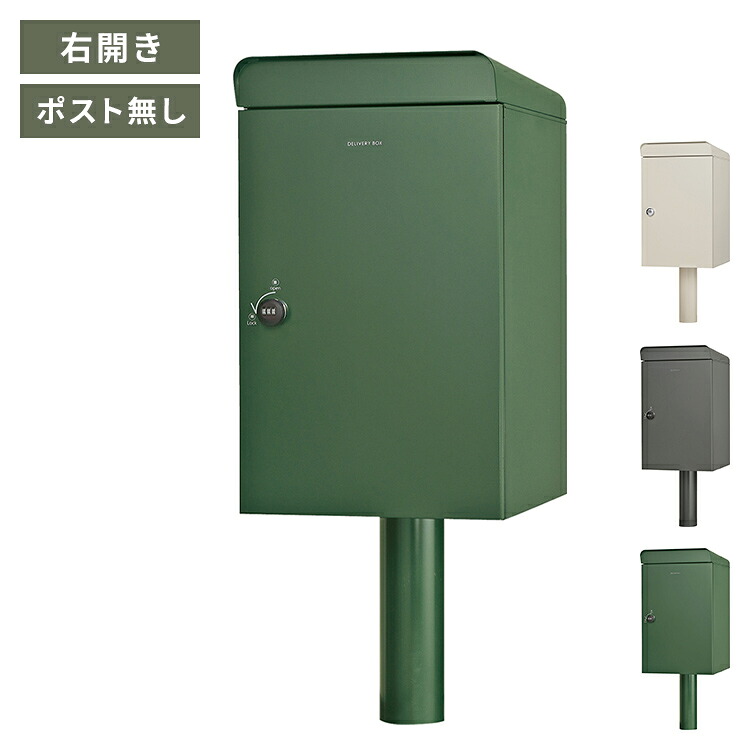 宅配ボックス 右開き ケイト2 ポスト無し ユニソン 宅配120サイズ ポスト付き シンプル 戸建用宅配ボックス 前入前出 スタンドタイプ ステンレス製 UNISON Kate ユニソン(代引不可)【送料無料】|リコメン堂生活館
