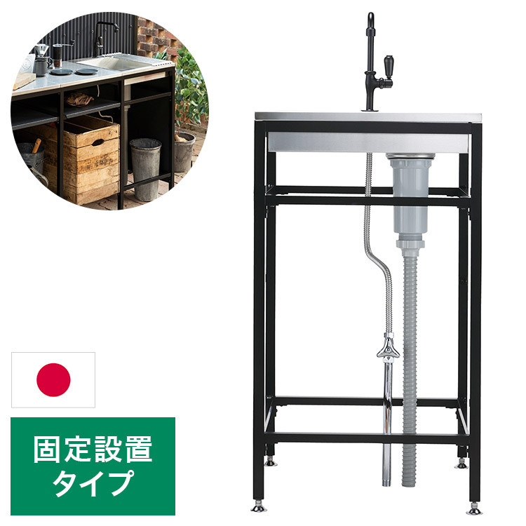 ガーデンシンク フレイム シンク 固定設置タイプ ガーデニング エクステリア おしゃれ シンプル ガーデン シンク 水回り(代引不可)【送料無料】｜リコメン堂生活館 44,880円