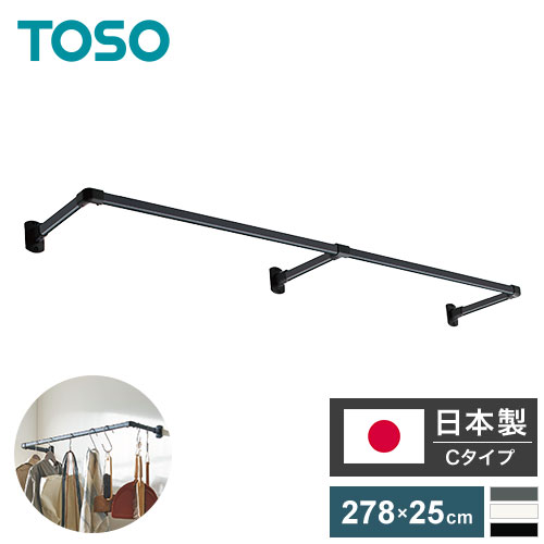 ハンギングバー H-1 正面付けCタイプセット 278cm×25cm ハンガーパイプ ハンガーラック アイアン ハンガーバー ウォールハンガー おしゃれ ハンガー インテリア(代引不可)【送料無料】|リコメン堂生活館